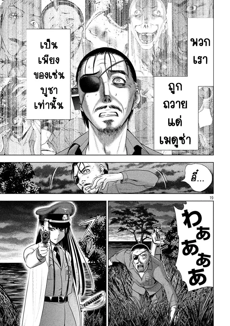 Satanophany ตอนที่ 45 — page 19 of 21