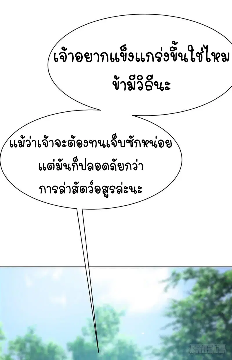 Wu Ni ตอนที่ 25 — page 31 of 46