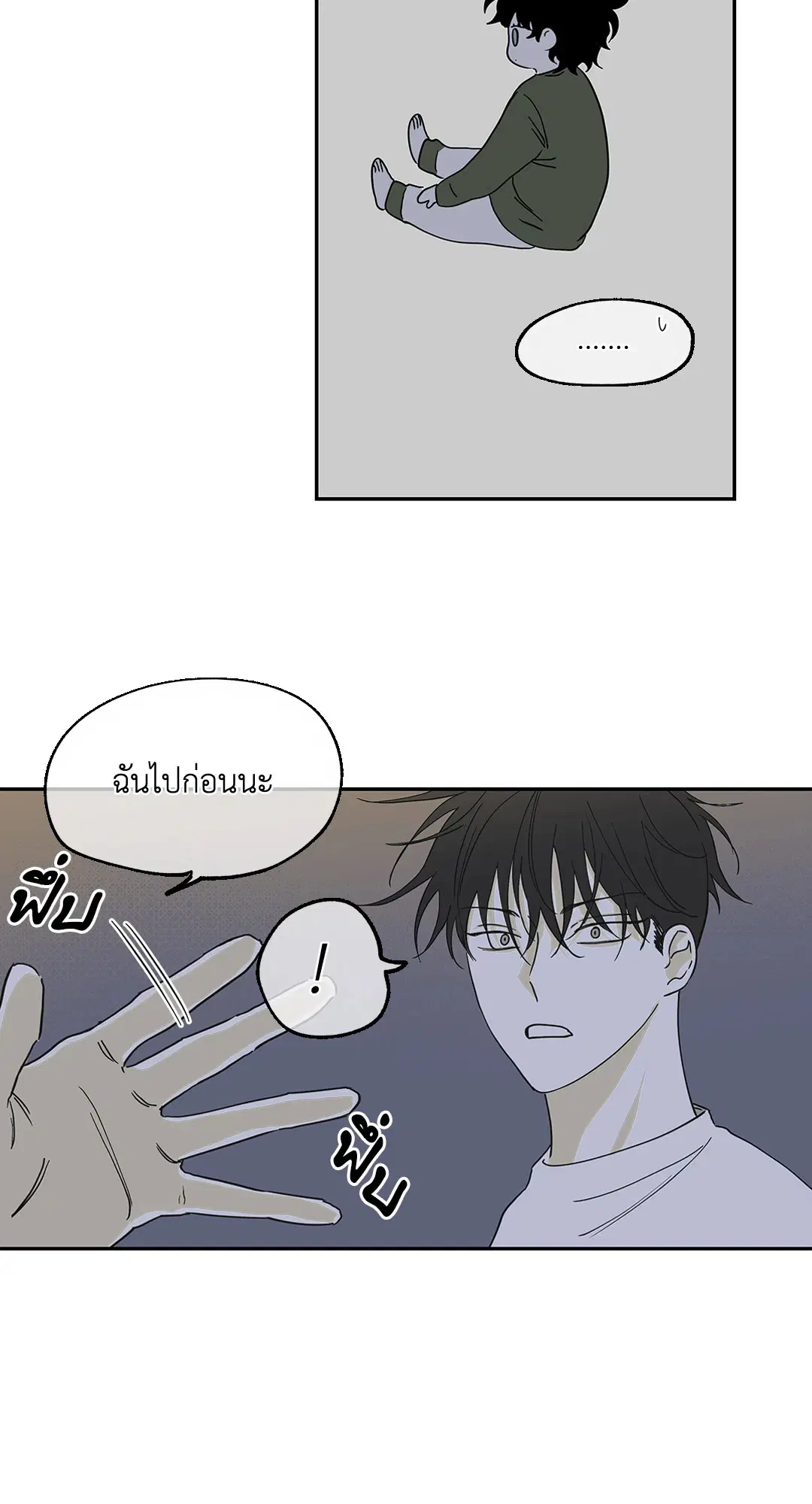 Low Tide in Twilight ตอนที่ 7 — page 4 of 51