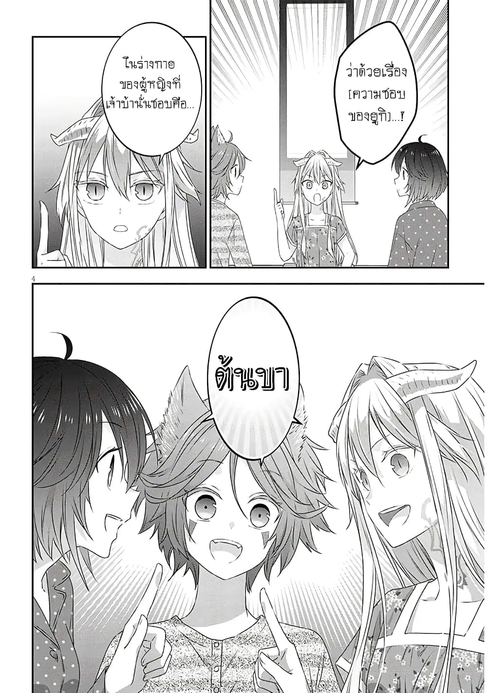 Maou ni Natta node, Dungeon Tsukutte Jingai Musume to Honobono suru ตอนที่ 73 — page 4 of 21