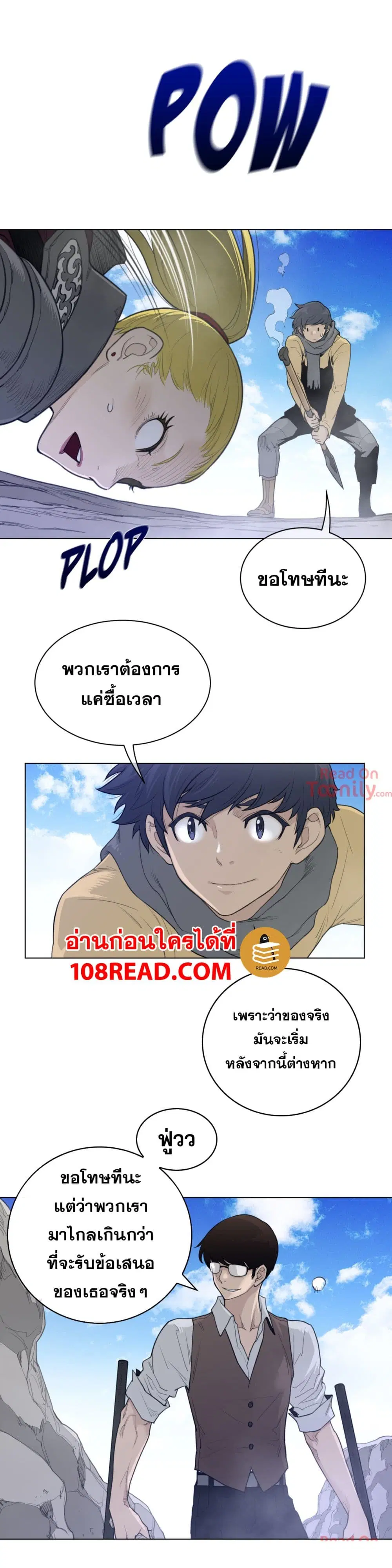 Perfect Half ตอนที่ 98 — page 14 of 18