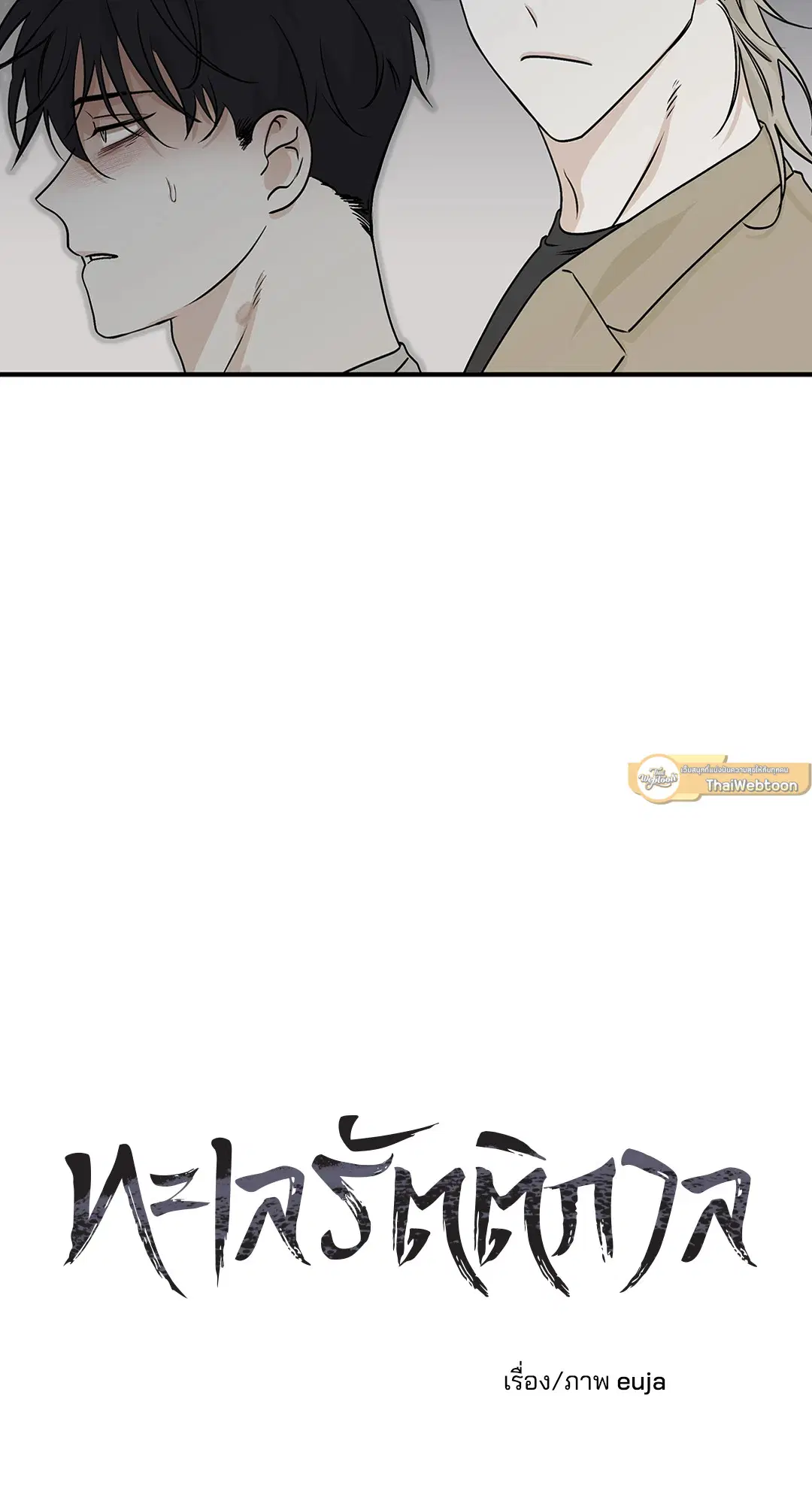 Low Tide in Twilight ตอนที่ 31 — page 3 of 68