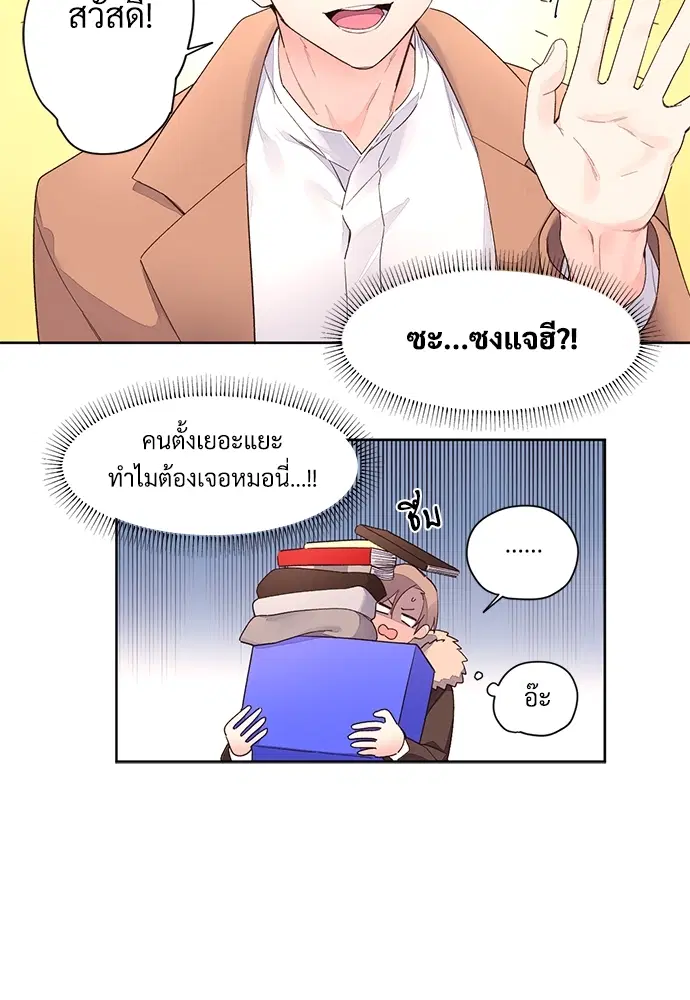 4 Week Lovers ตอนที่ 2 — page 3 of 38