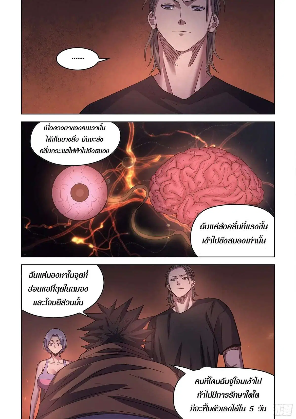 The Last Human ตอนที่ 429 — page 9 of 17