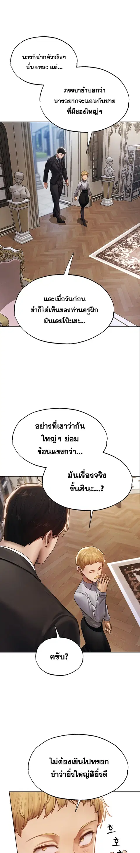 Milf Hunting in Another World ตอนที่ 34 — page 11 of 26