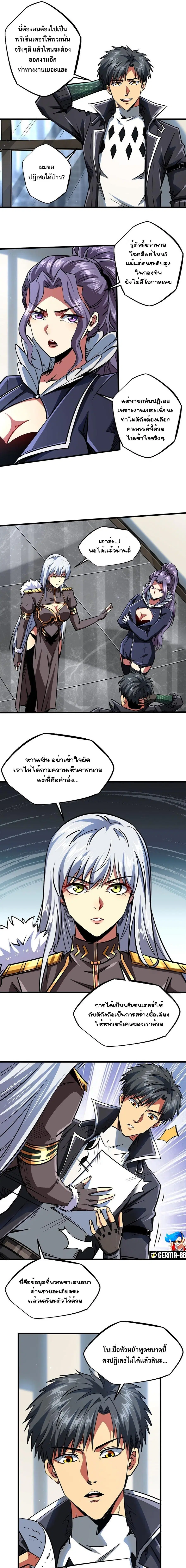 Super God Gene ตอนที่ 68 — page 2 of 12