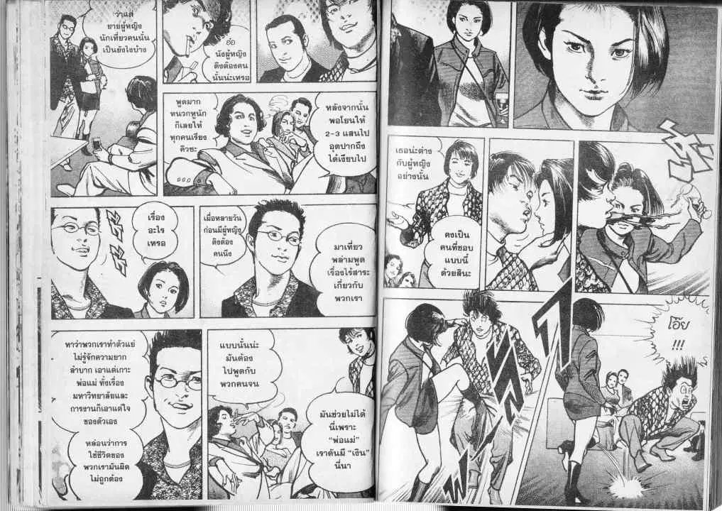 Heat ตอนที่ 32 — page 7 of 13