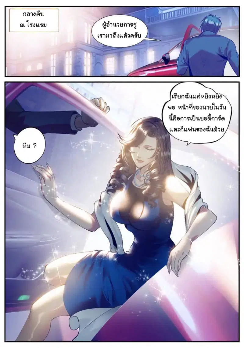 The Superb Captain in the City ตอนที่ 69 — page 2 of 16