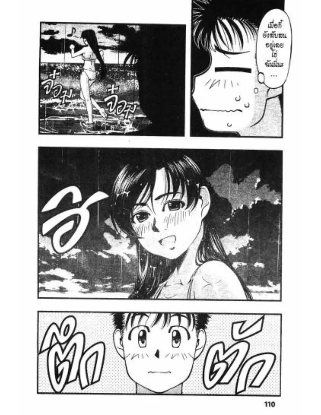 Umi no Misaki ตอนที่ 33 — page 6 of 20