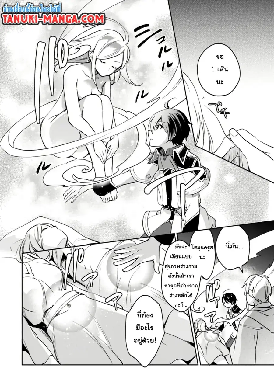 Zennin Ossan, Umare Kawattara SSS Rank Jinsei ga Kakutei Shita ตอนที่ 74 — page 13 of 16