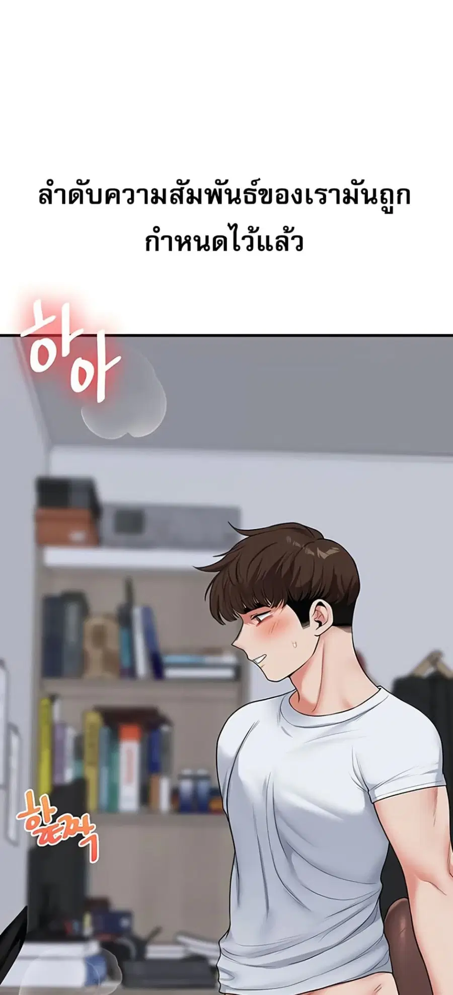 Relationship Reversal ตอนที่ 56 — page 29 of 81