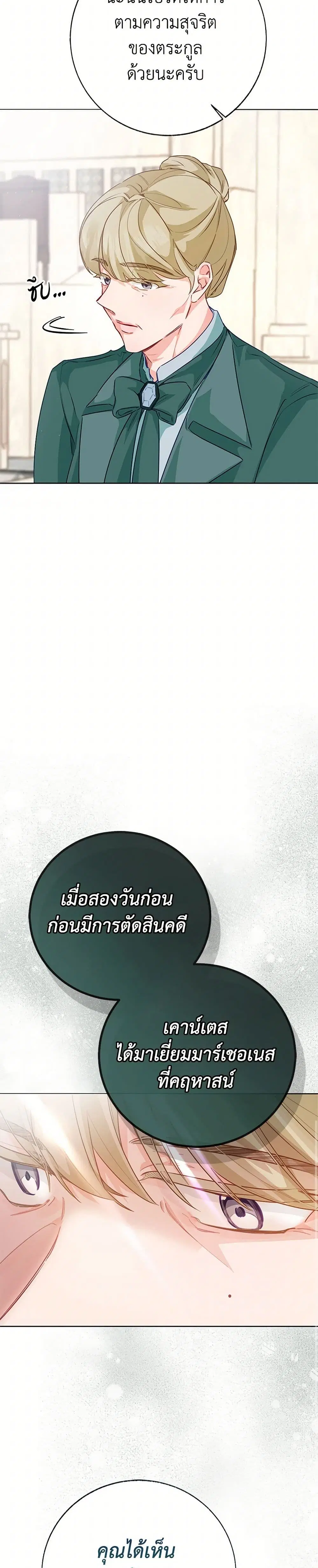 Stealing the Lady’s Heart ตอนที่ 99 — page 41 of 44
