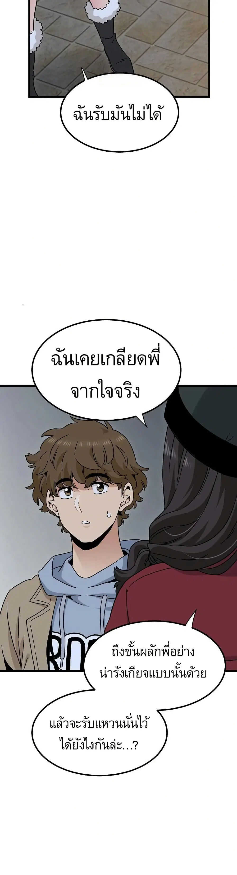 The Turning Point ตอนที่ 132 — page 41 of 50