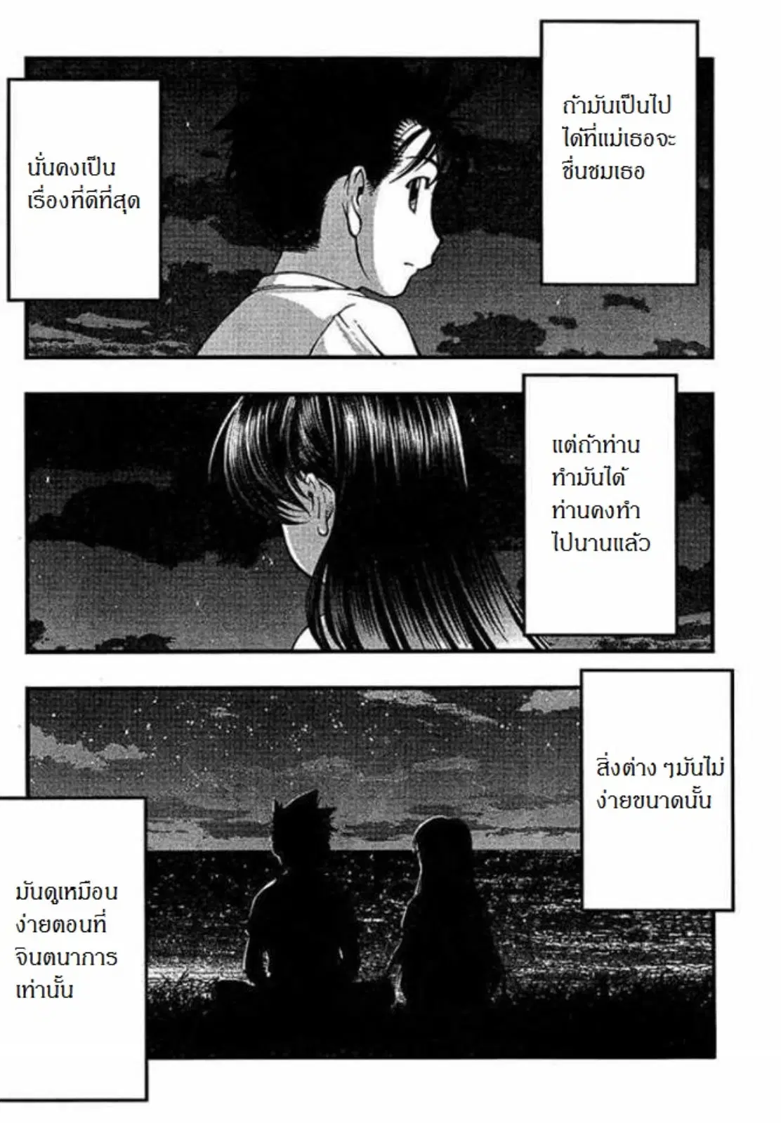 Umi no Misaki ตอนที่ 54 — page 16 of 20