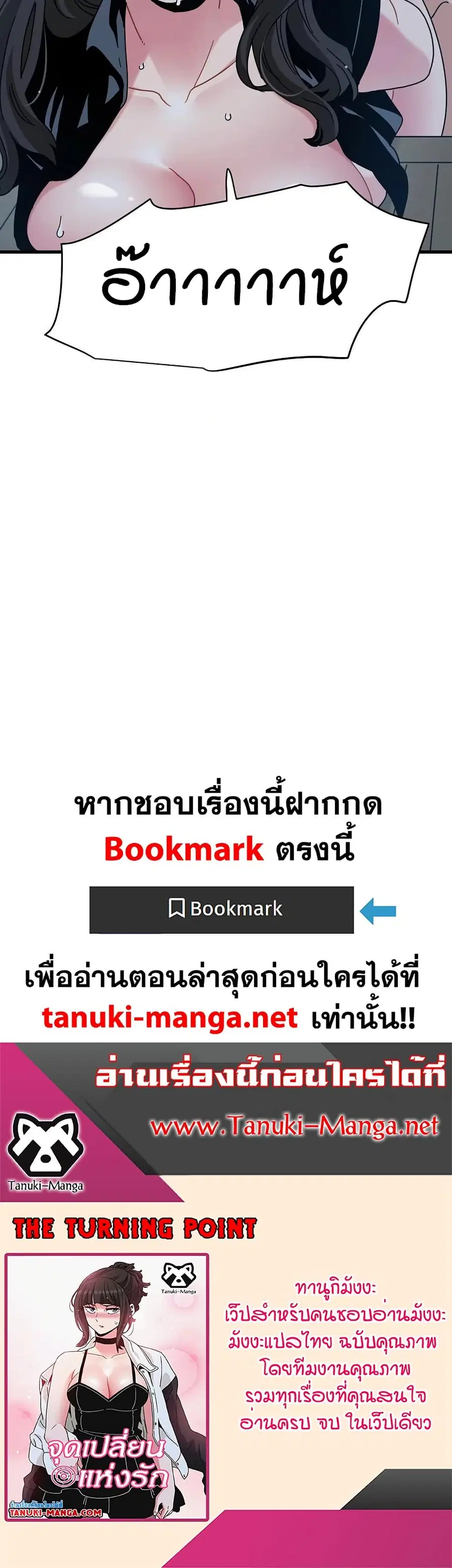 The Turning Point ตอนที่ 102 — page 50 of 50