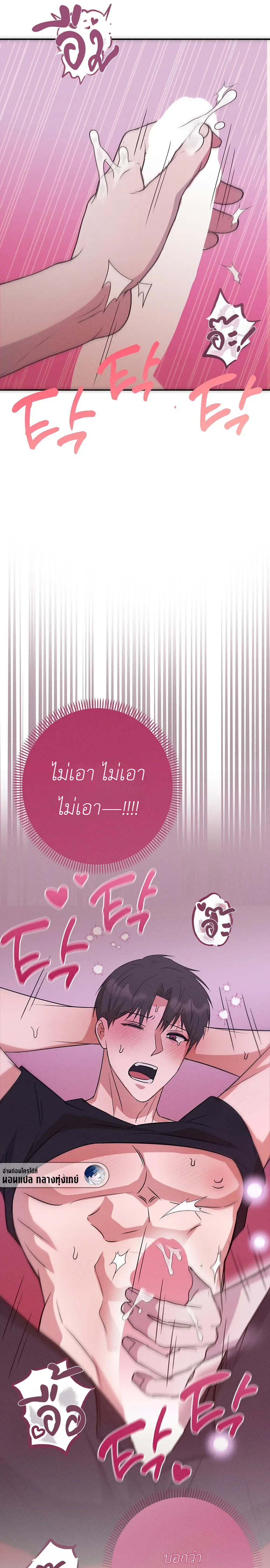 Sangun’s Wedding – งานวิวาห์ของซันกุน ตอนที่ 2 — page 36 of 40