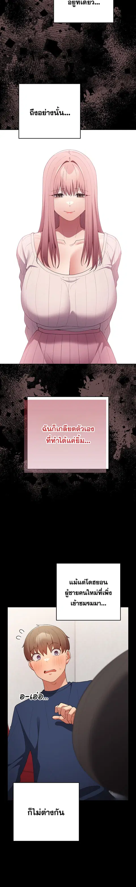 That’s Not How You Do It ตอนที่ 44 — page 3 of 26