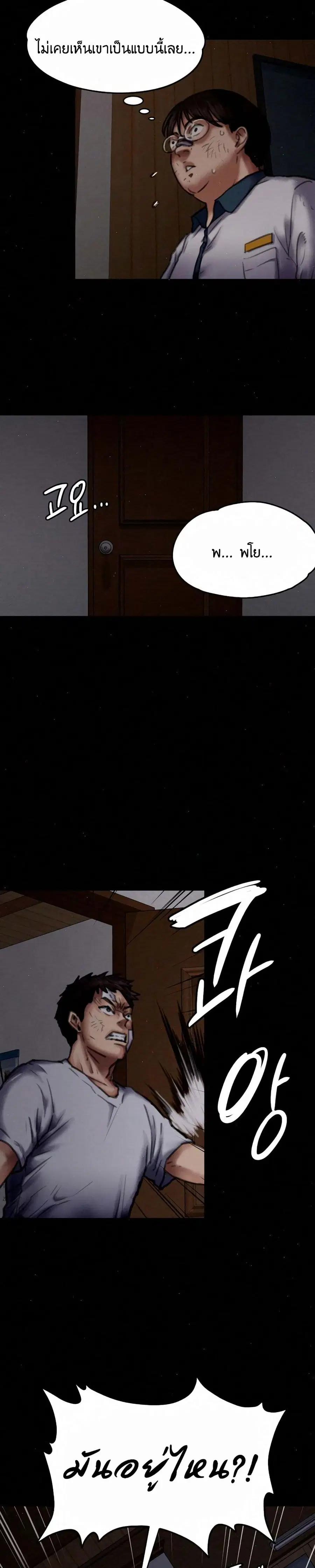 Queen Bee ตอนที่ 70 — page 19 of 31