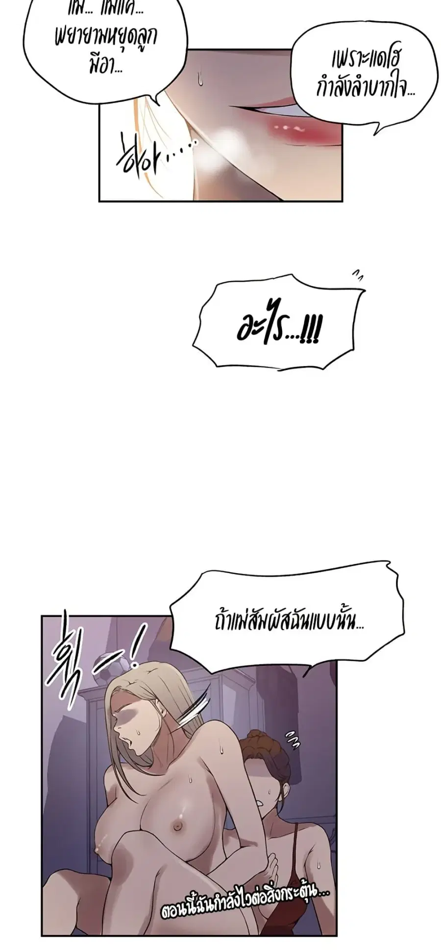 Secret Class ตอนที่ 244 — page 19 of 50