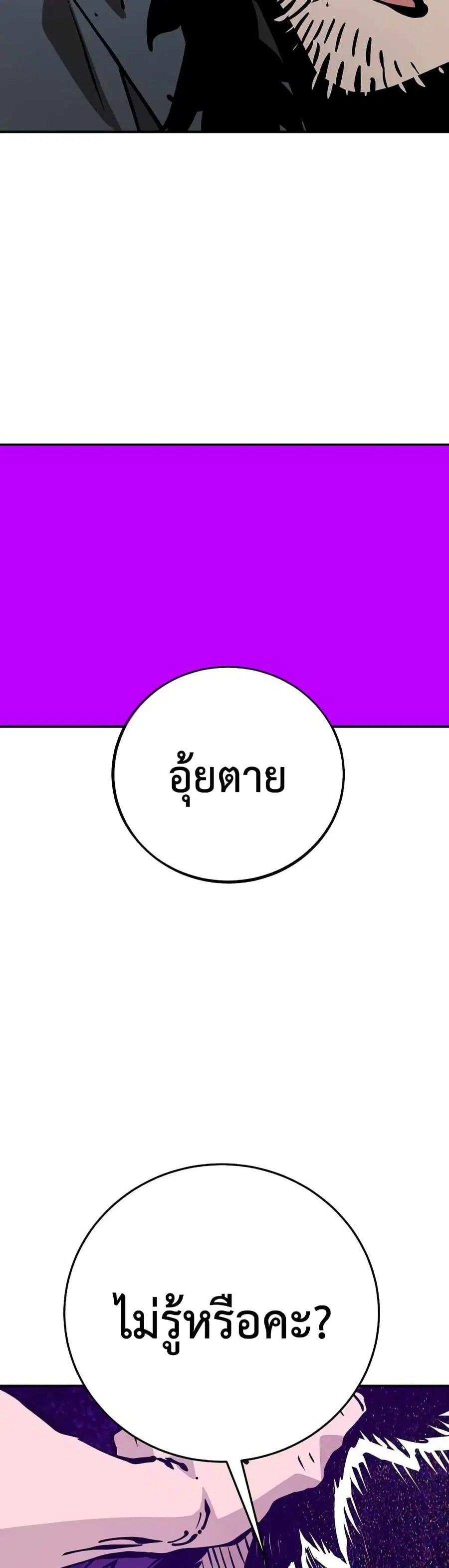 The Player ตอนที่ 90 — page 20 of 60