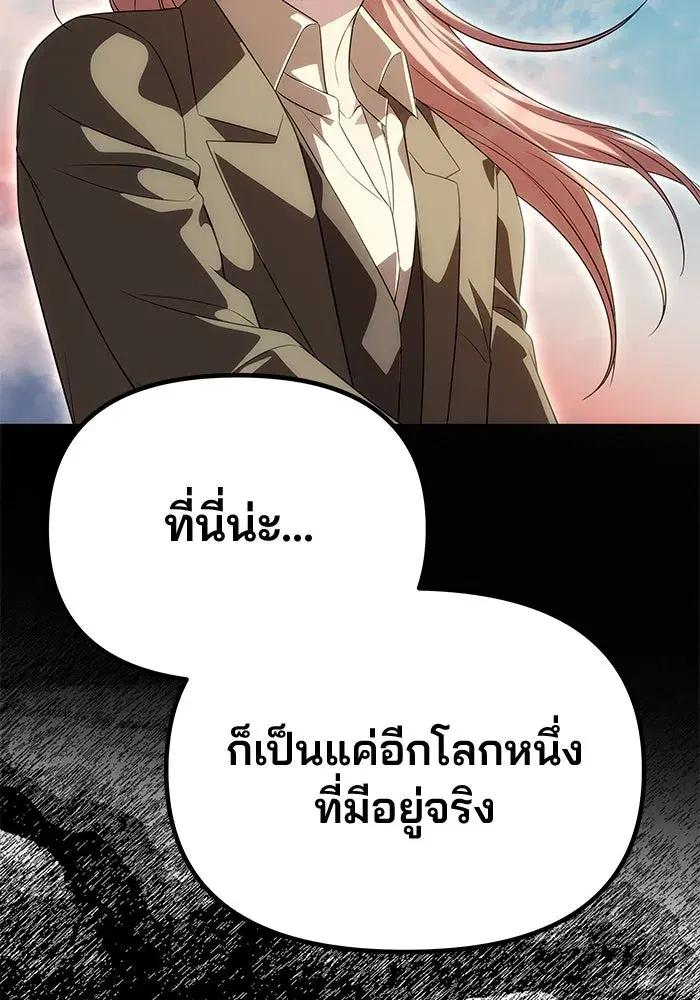 One Husband is Enough – เกมรักจับสามี ตอนที่ 42 — page 73 of 145
