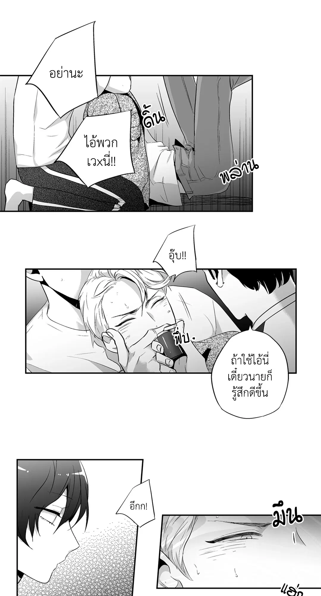 Love is an Illusion! – ซูเปอร์สตาร์ ตอนที่ 44.22 — page 10 of 47