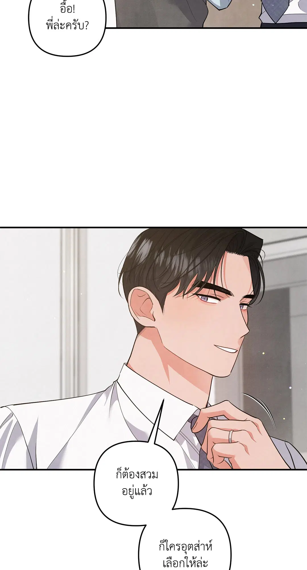 Roses and Champagne ตอนที่ 73 — page 45 of 60