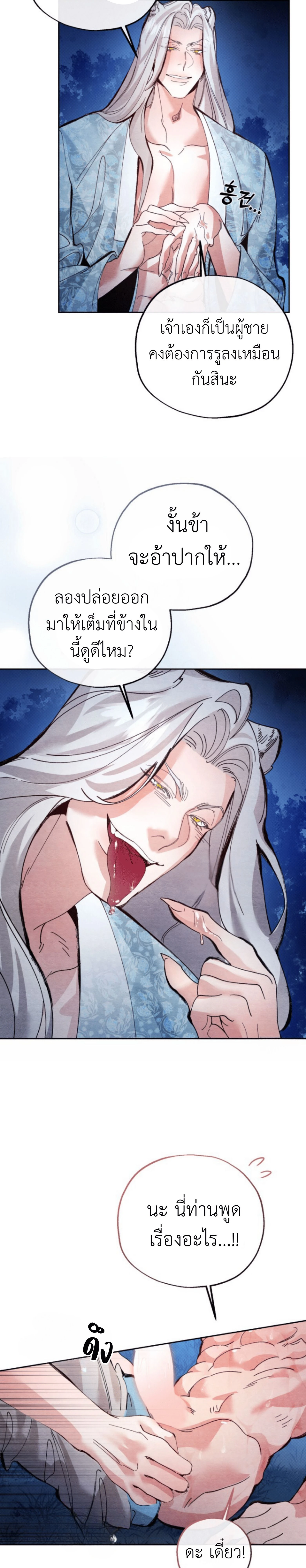 Two Moments in Time – วิธี ต็อก ฉบับลับย้อนยุค ตอนที่ 2 — page 19 of 25