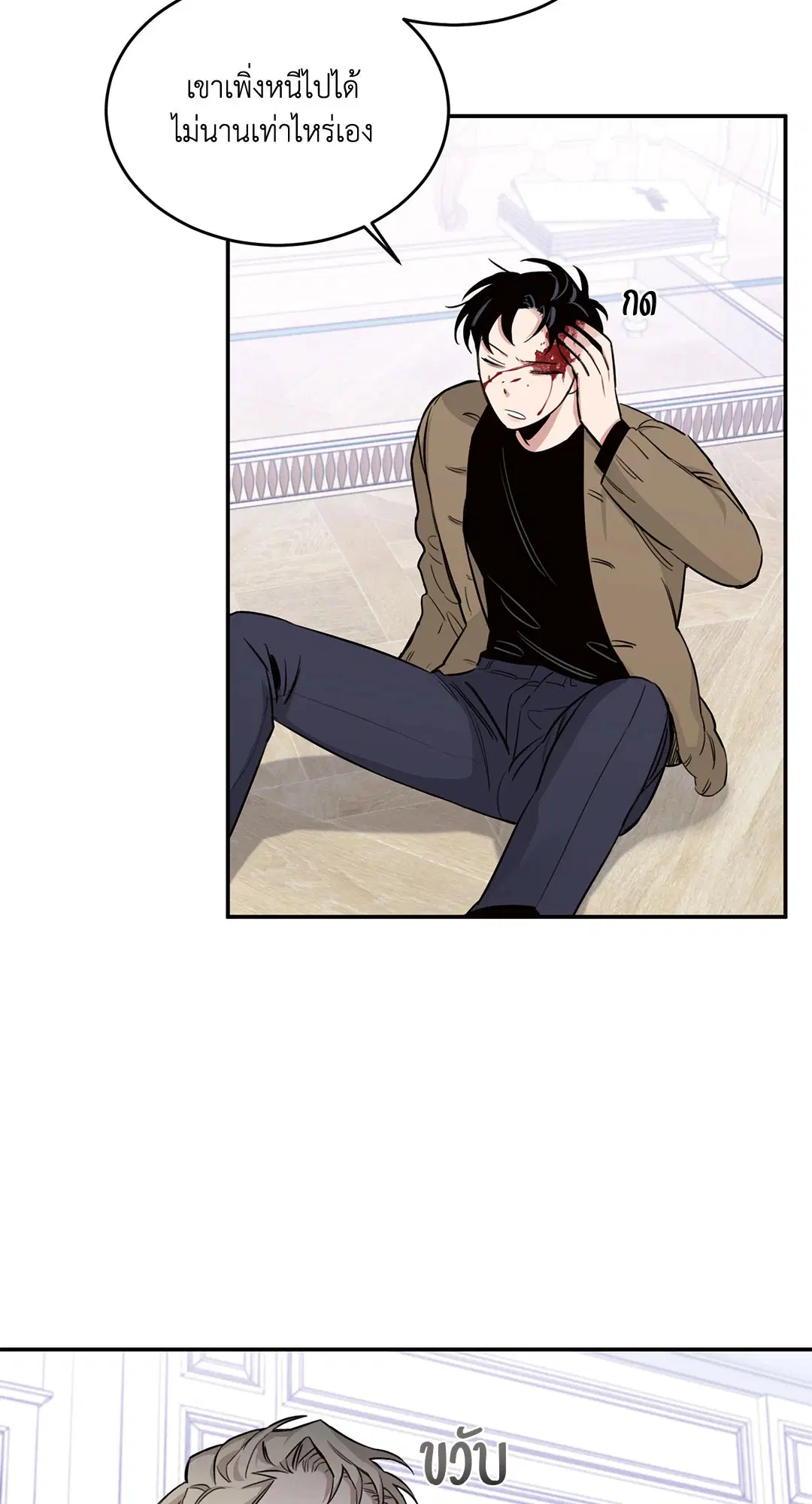 Roses and Champagne ตอนที่ 14 — page 43 of 73