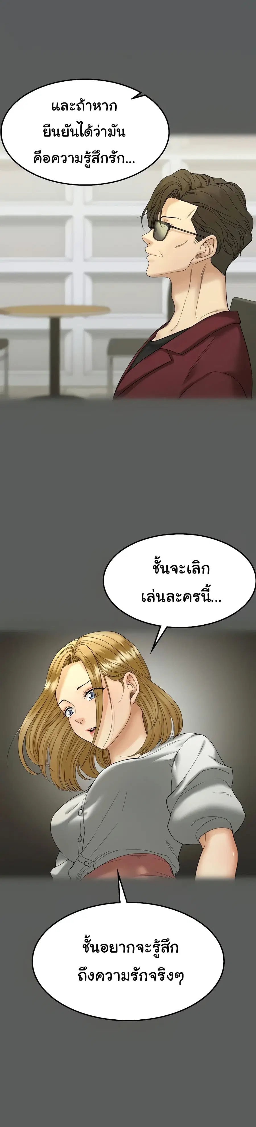 His Place ตอนที่ 143 — page 10 of 44