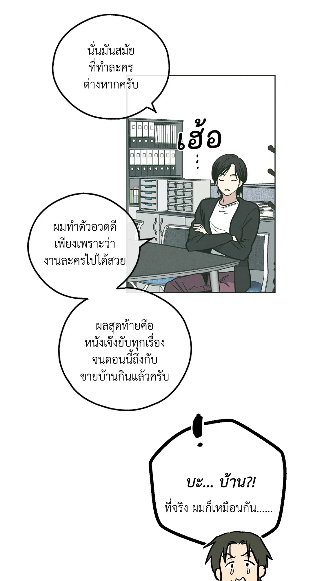 PAYBACK ตอนที่ 36 — page 41 of 87