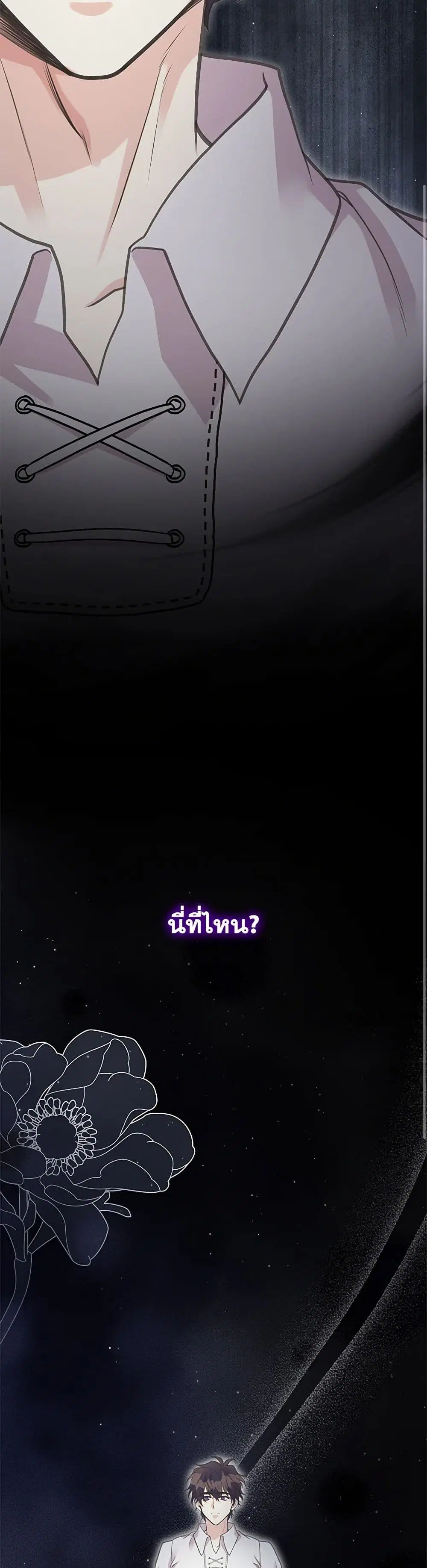My Sister Picked up the Male Lead ตอนที่ 105 — page 28 of 43