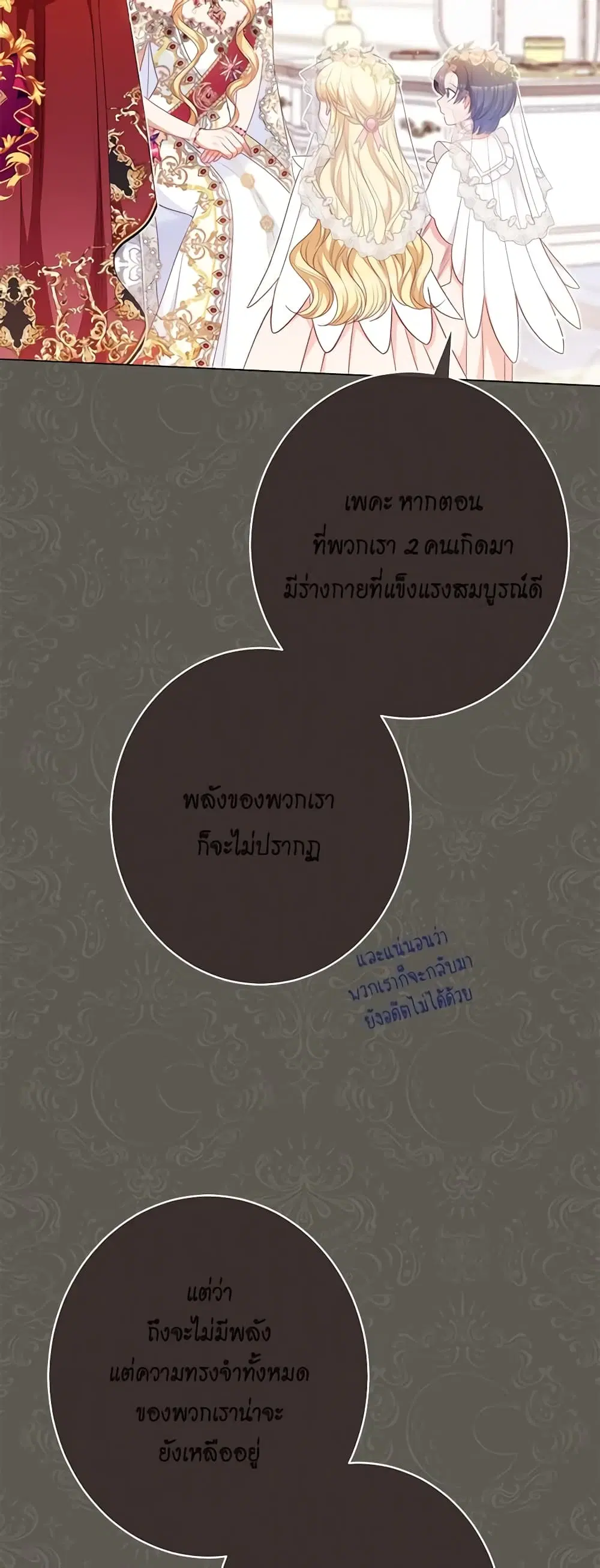 The Villainess Turns the Hourglass ตอนที่ 124 — page 41 of 55