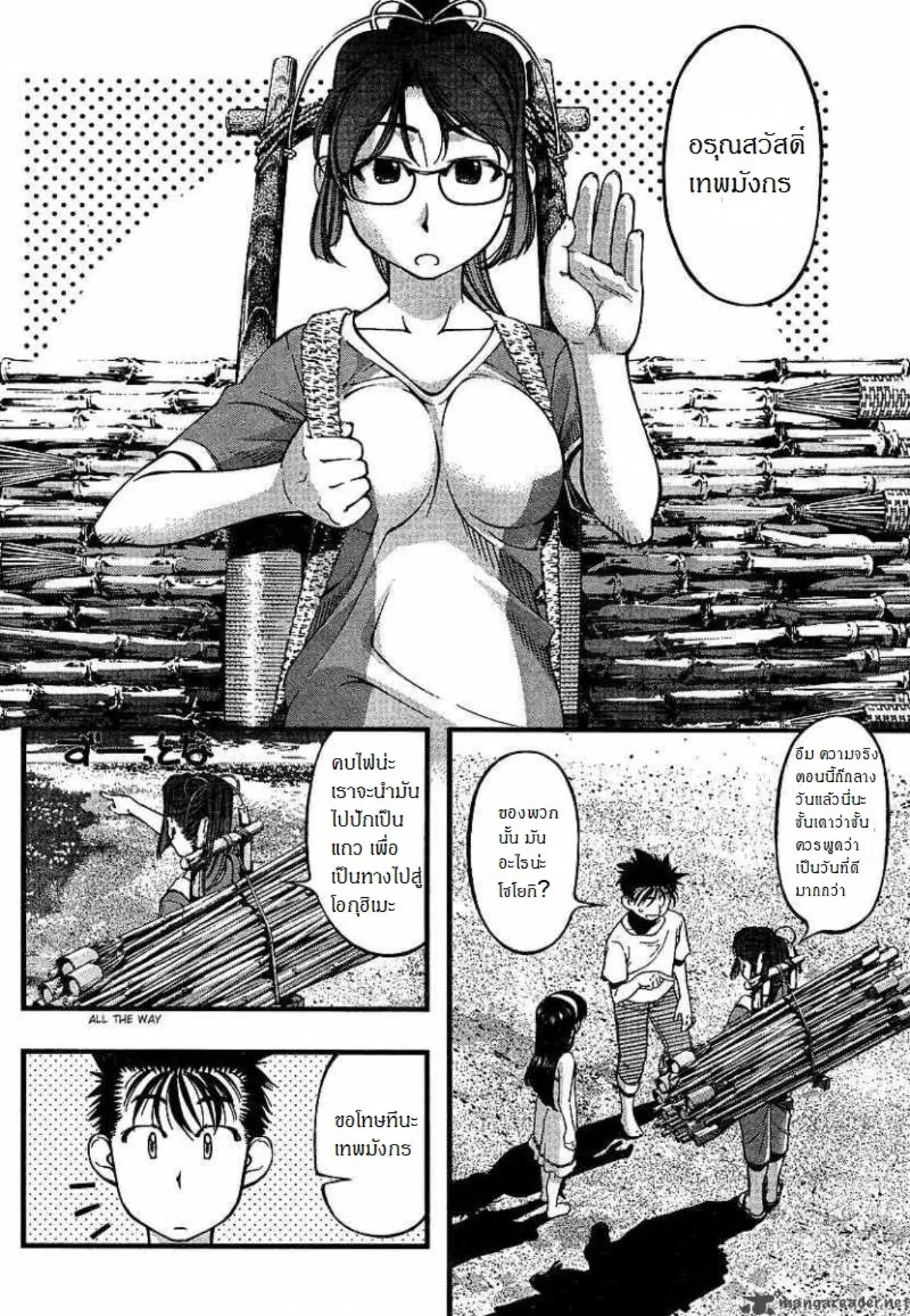 Umi no Misaki ตอนที่ 51 — page 2 of 19