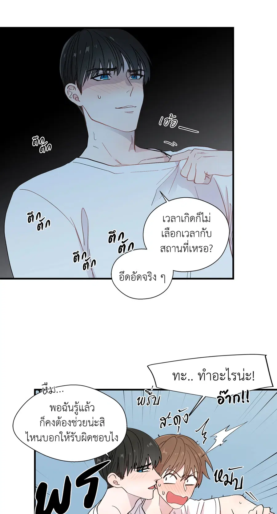 A Man of Virtue ตอนที่ 10 — page 40 of 64