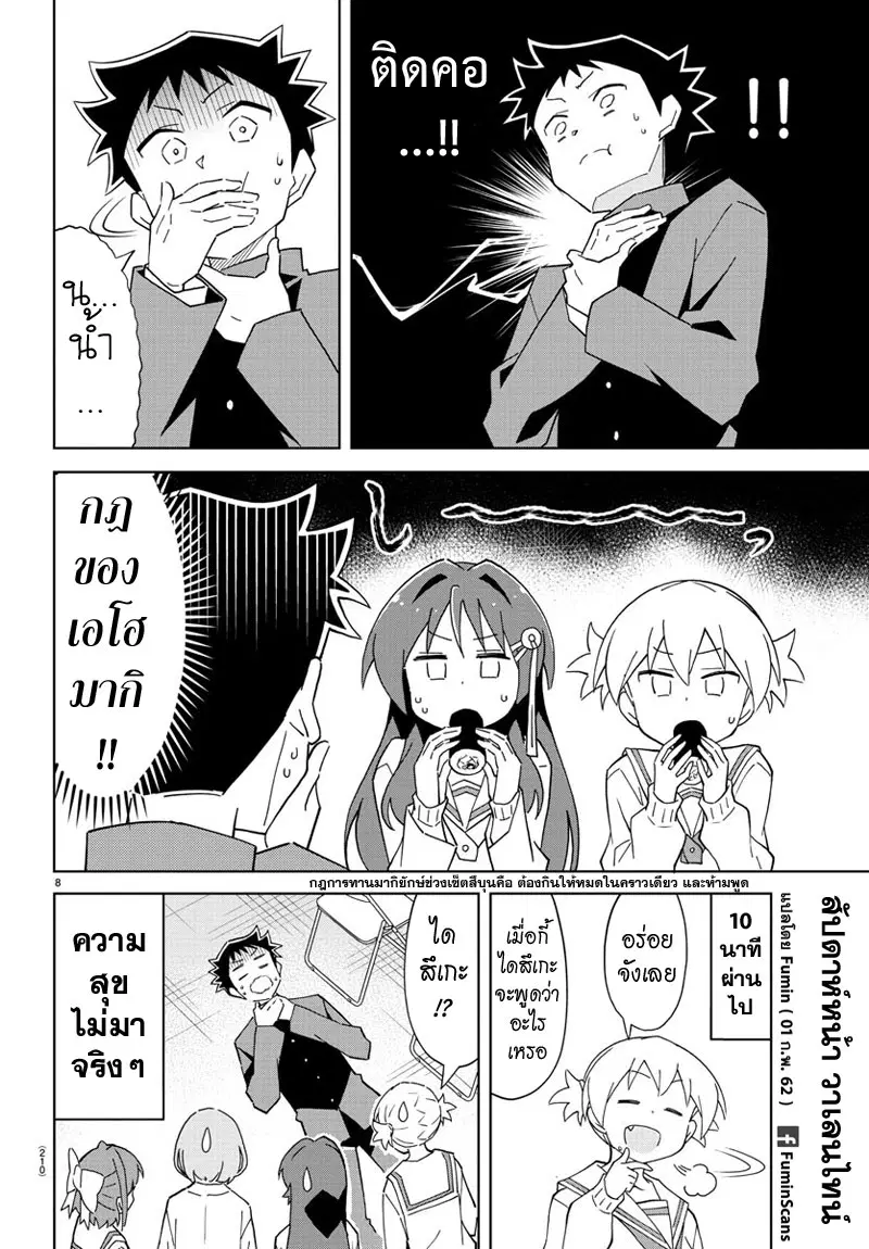 Atsumare! Fushigi Kenkyubu ตอนที่ 115 — page 8 of 8