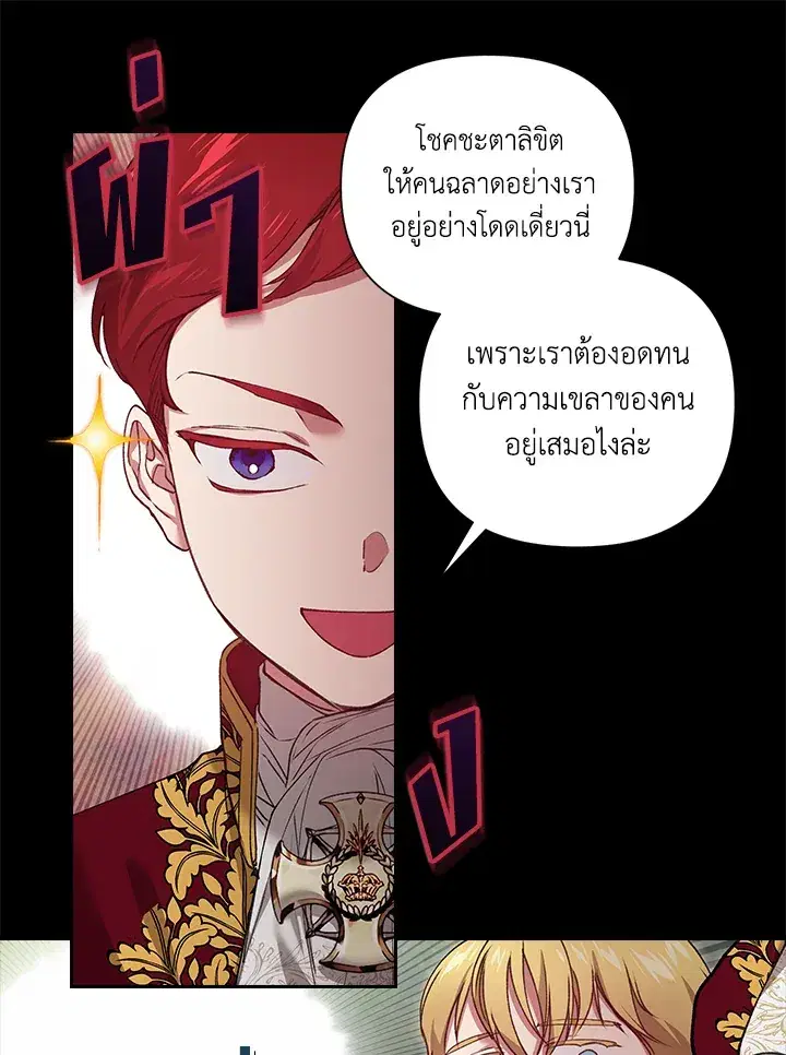 The Broken Ring – This Marriage Will Fail Anyway ตอนที่ 4 — page 12 of 73
