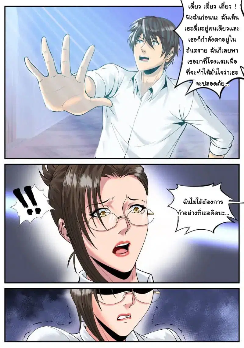 The Superb Captain in the City ตอนที่ 42 — page 13 of 18