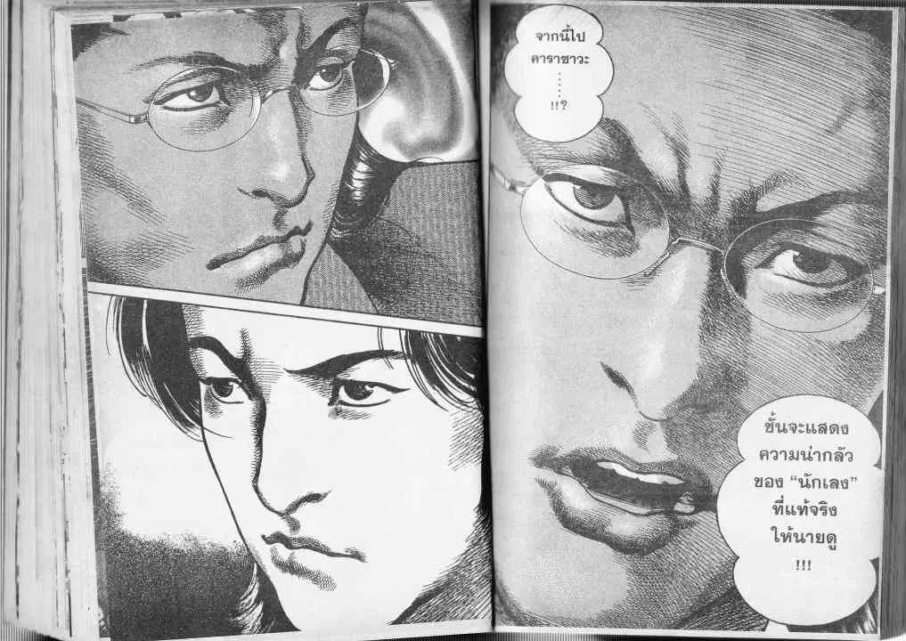 Heat ตอนที่ 41 — page 10 of 13