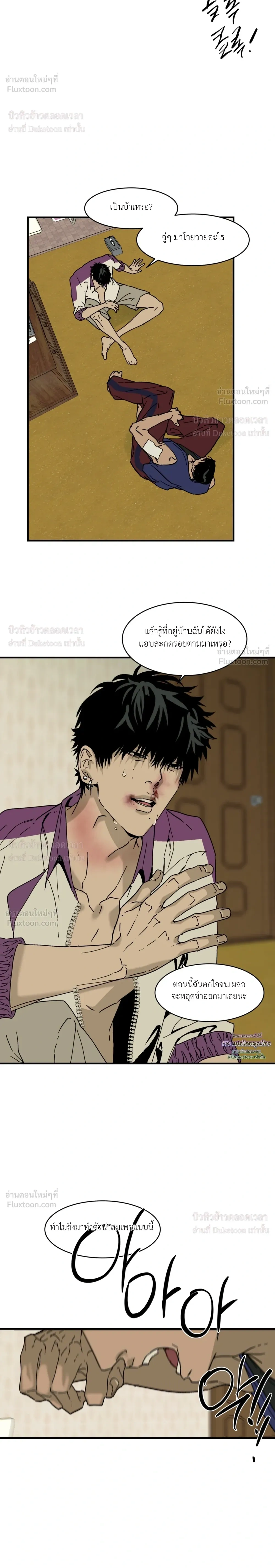 Flush Code – รหัสลับกดชักโครก ตอนที่ 5 — page 22 of 34
