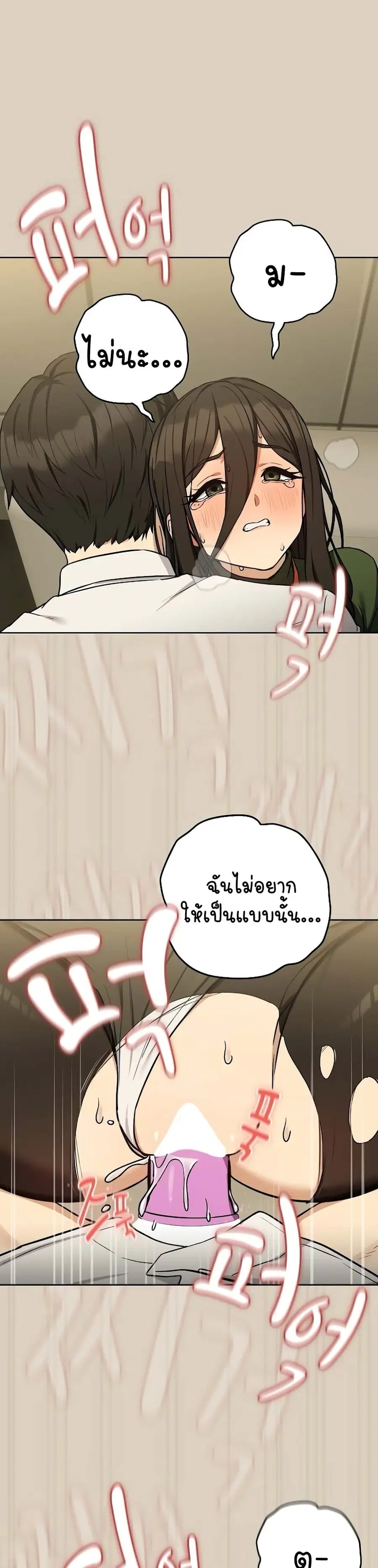 After Work Love Affairs ตอนที่ 26 — page 25 of 30