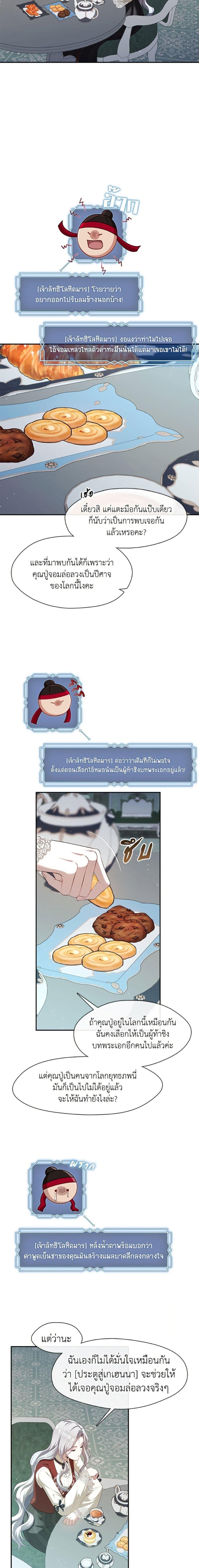 S-Class Hunter Doesn’t Want to Be a Villainous Princess ตอนที่ 68 — page 9 of 21