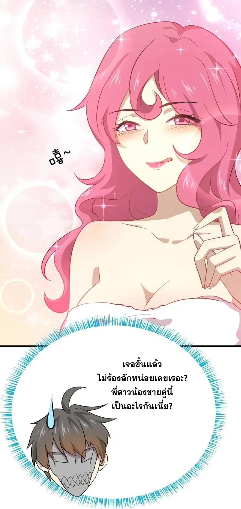 Immortal Swordsman in the Reverse World ตอนที่ 84 — page 35 of 39