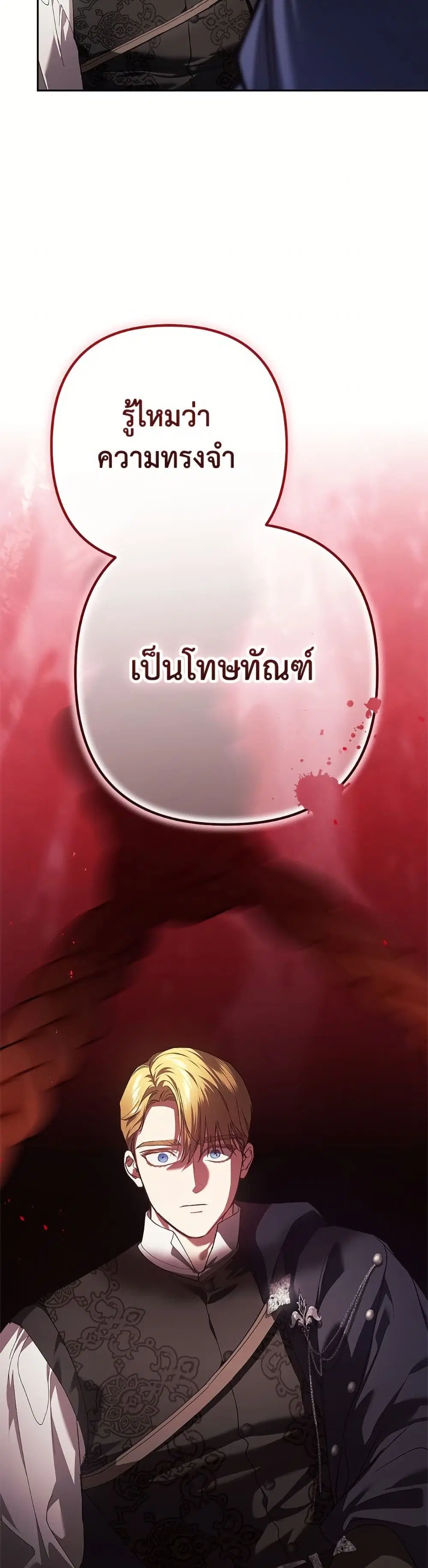 The Broken Ring – This Marriage Will Fail Anyway ตอนที่ 99 — page 29 of 82