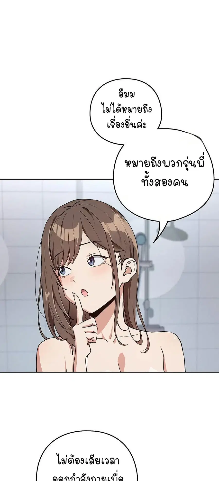 After Work Love Affairs ตอนที่ 78 — page 43 of 53