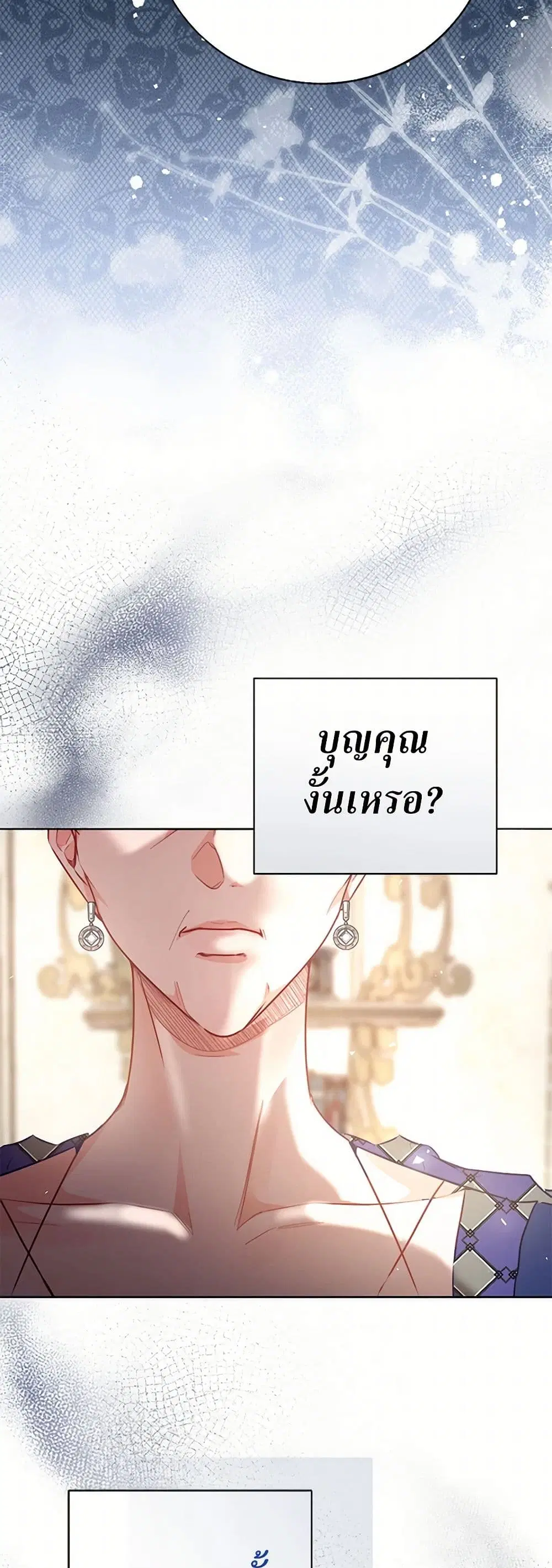 Stealing the Lady’s Heart ตอนที่ 97 — page 29 of 44