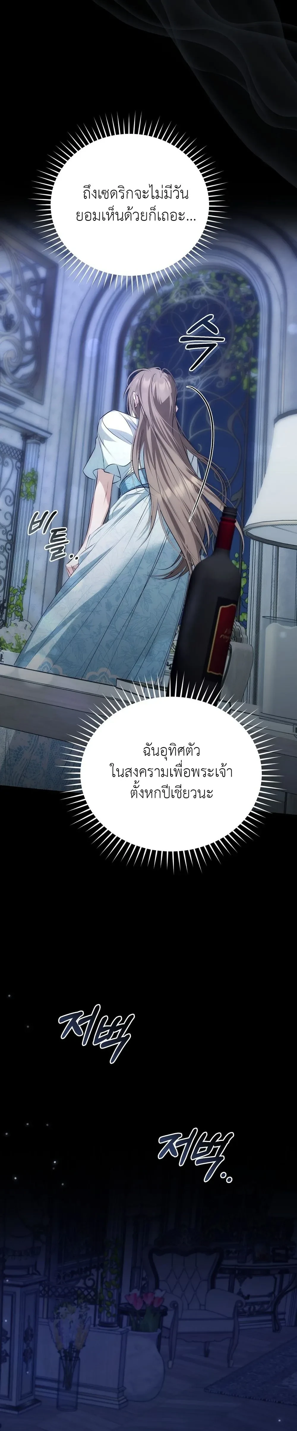 Innocence to Corruption – บริสุทธิ์สู่ความเสื่อมทราม ตอนที่ 2 — page 12 of 36