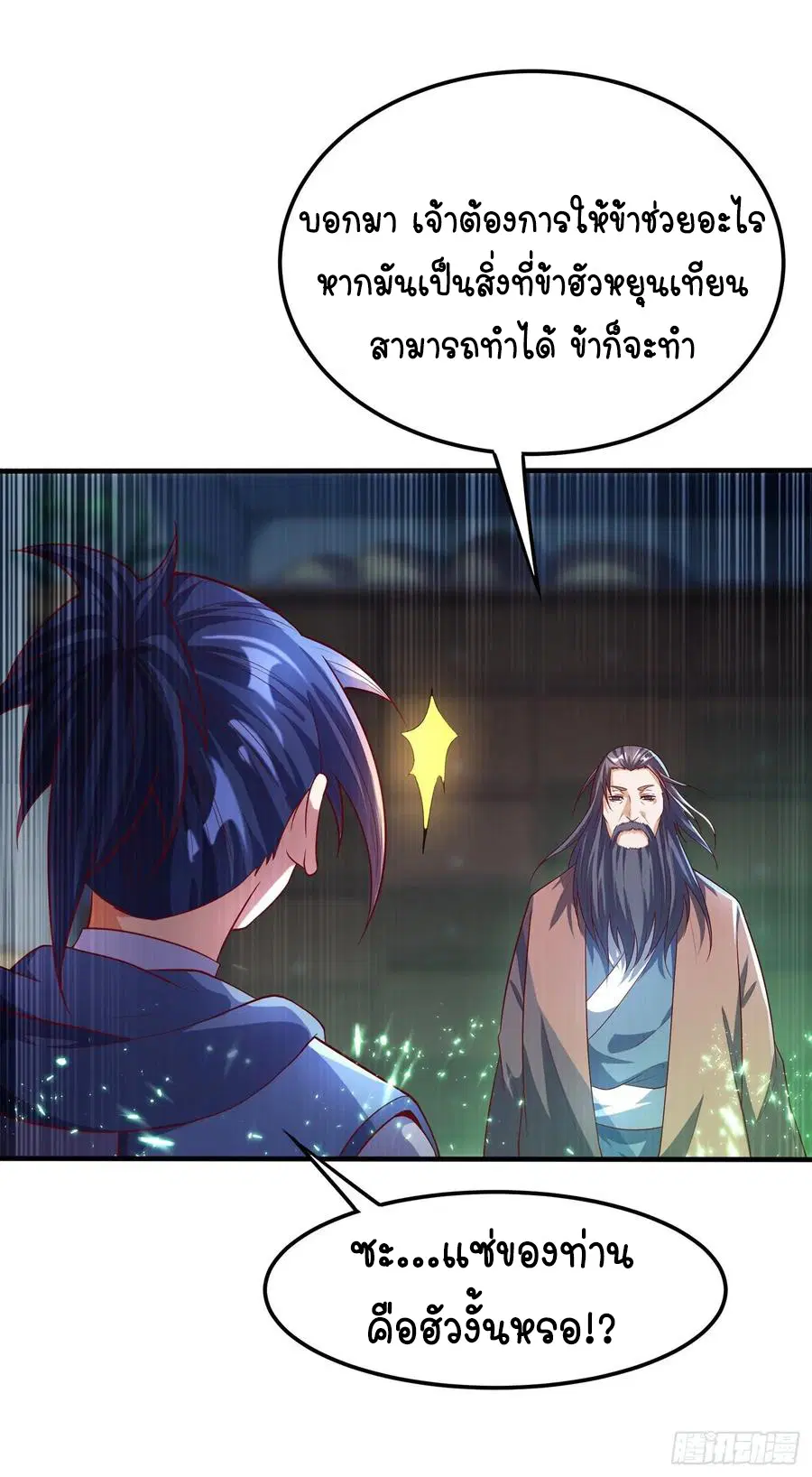 Wu Ni ตอนที่ 53 — page 5 of 42