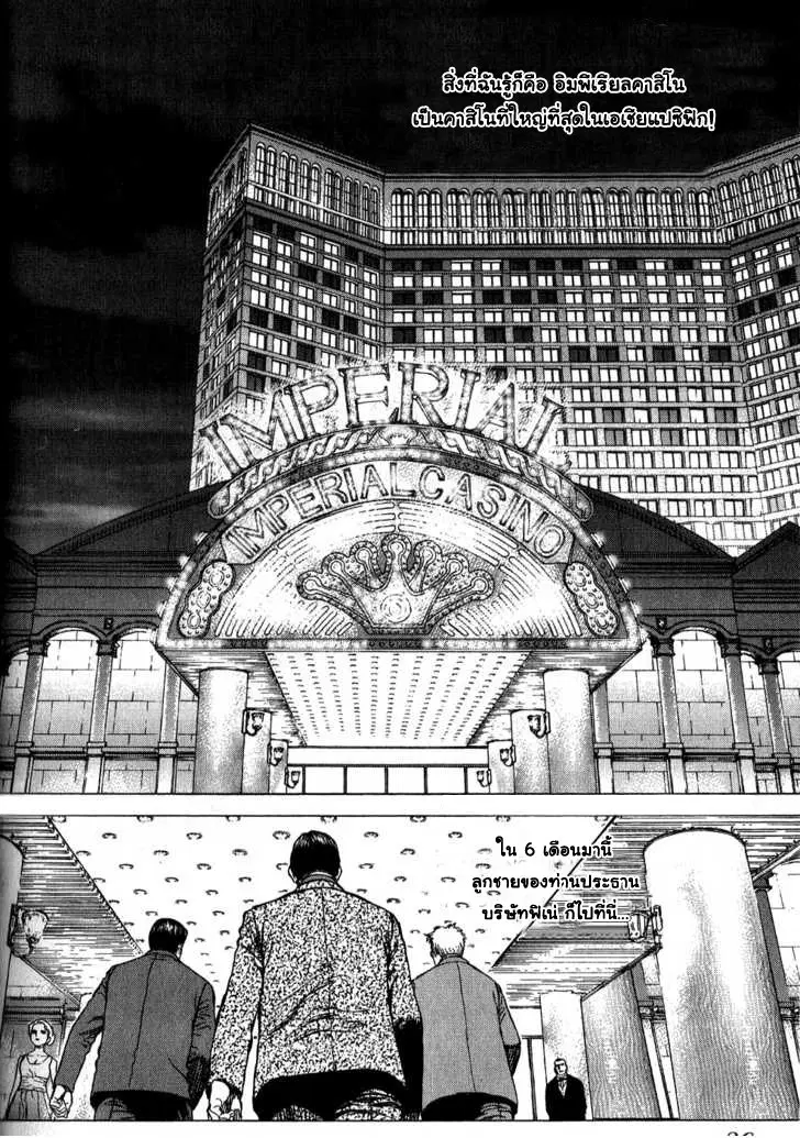 Sun-ken Rock ตอนที่ 26 — page 8 of 22
