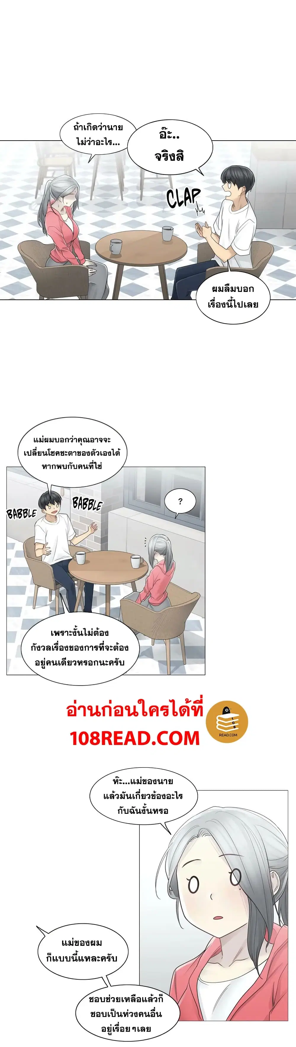 Touch to Unlock ตอนที่ 40 — page 16 of 31